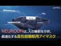 光の力で睡眠を最適化！ハイテクアイマスク NEUROON(ニューローン)