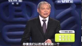 20140108 百家讲坛 国史通鉴（第一部） 06 普天之下