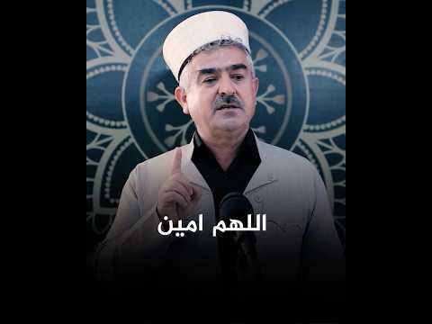 اللهم امین
