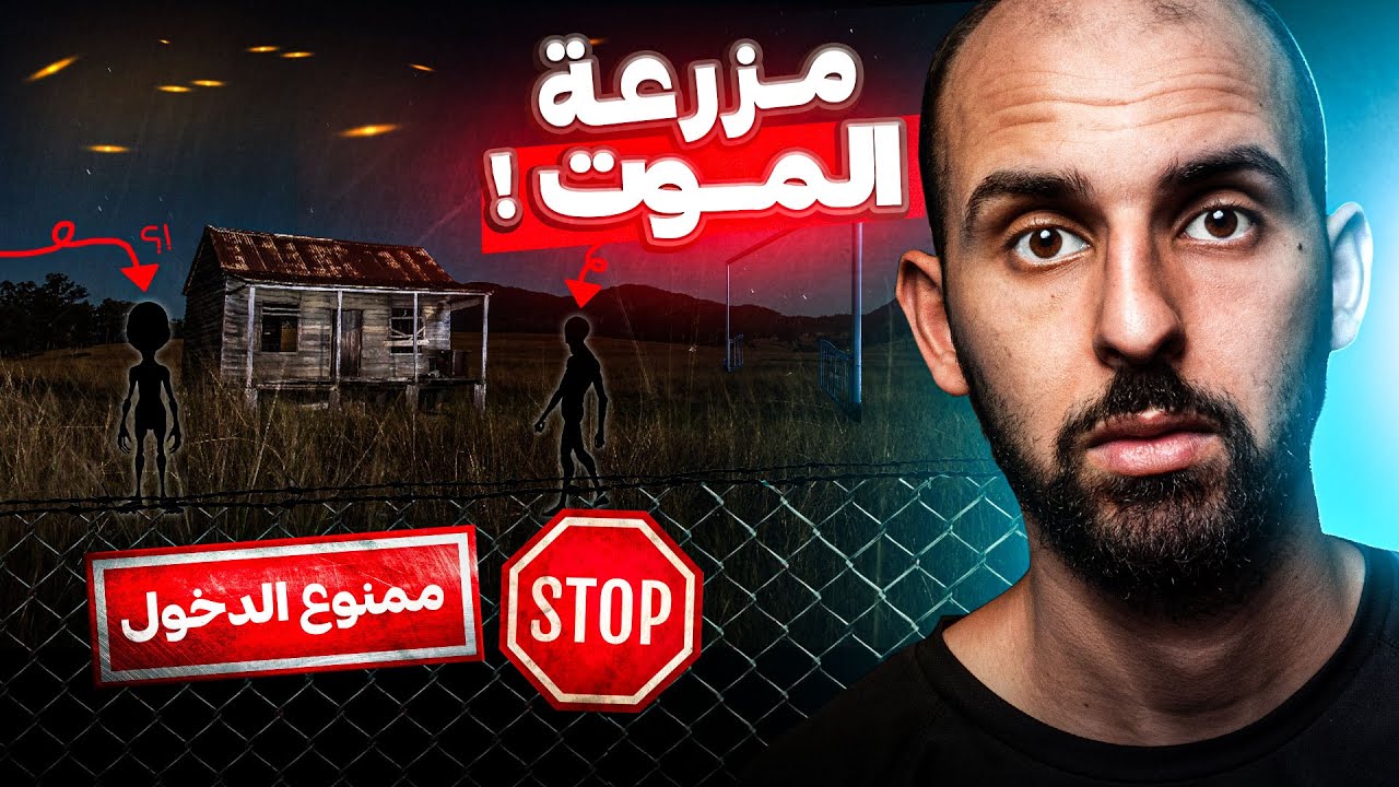 كائنات غامضة تهاجم العائلة وتخطف الحيوانات!! ⚠️👽 سر مزرعة ستاردست