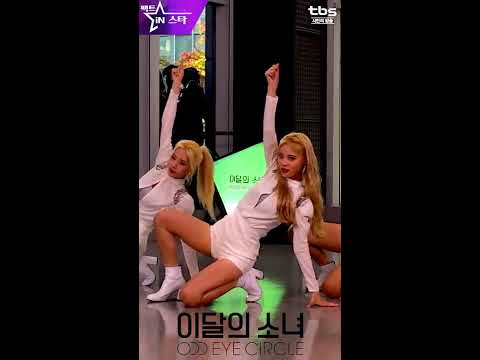 이달의 소녀 OEC 진솔 CAM [팩트세로캠]