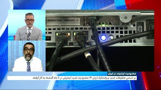 محدودیت اینترنت در ایران