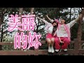 CAVEN TANG - ‘美丽的妳’ (Official Music Video)