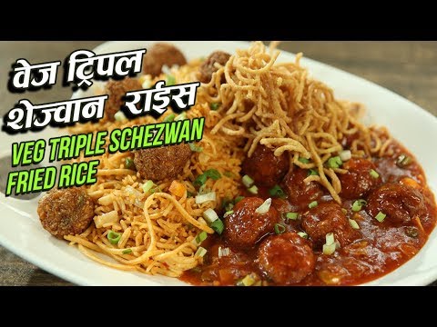 veg-triple-schezwan-rice-recipe-|-triple-schezwan-fried-rice-|-indo-chinese-recipes-|-varun-inamdar