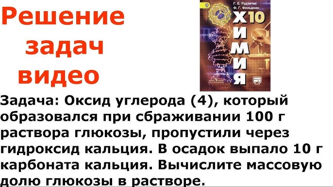 Решебник рудзитис фельдман 10 класс химия