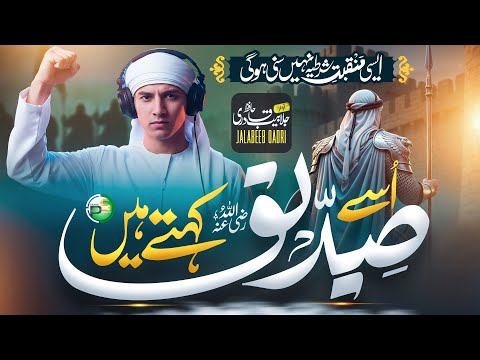 Naat New Manqabat Abu Bakr Siddique Usse Siddiq Kehty Hain Jalabeeb Qadri Naat Sharif 2026 