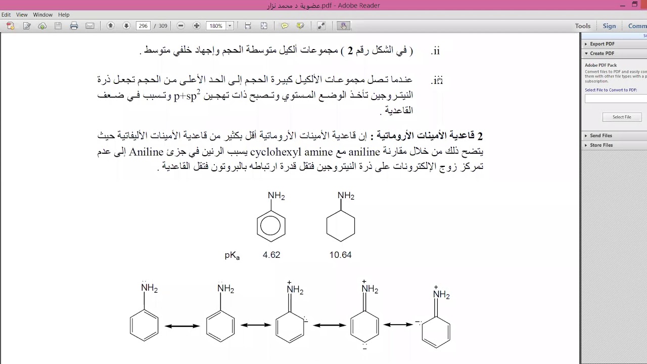 الامينات مع الحلقيه غير المتجانسه