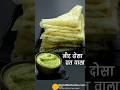 Navratri Special-नीर डोसा-सबसे आसान और हल्का व्रत का नाश्ता—Easy Neer Dosa #shorts