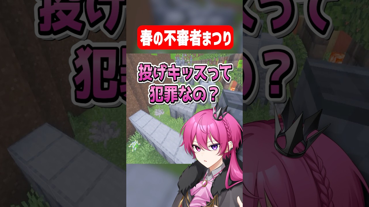 【注意】春の不審者まつり開催してみたwww #マイクラ #shorts