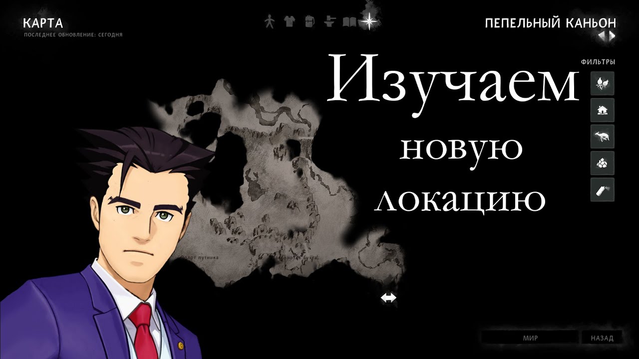 Long dark пепельный каньон карта