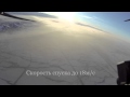 Квадрокоптер 3522м высоты Quadcopter altitude record