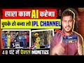IPL Channel kaise banaye | Cricket video kaise banaye | Cricket channel kaise banaye |