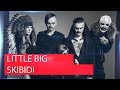 Реакция на LITTLE BIG – SKIBIDI