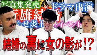 【占い】行雄結婚の裏で女遊び！？２０２６年のデニ怖大予言！【めくるくんコラボ】