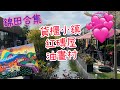 【元朗錦田半日遊】🏞壁畫村｜貨櫃小鎮｜紅磚屋｜打卡影相好地方｜親子遊｜🎁附送打卡神器 - 壁畫搜索地圖🏷，一圖在手唔使驚搵唔到壁畫喇