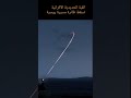 القبة الحديدية ترجم طائرة حربية 
