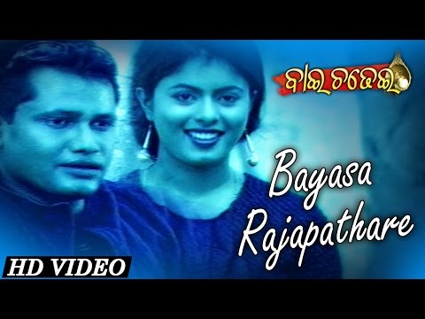 BAYASA RAJAPATHARE I Romantic Song I Shibaji,Rekha I Sakti Mishra I Sidharth TV