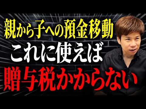 親の口座から引き出しても贈与にならない？税務署に否認されない方法を解説します。