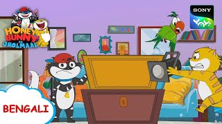 ৫ মিনিটের শুটিং | Honey Bunny Ka Jholmaal | Full Episode in Bengali | Videos For Kids