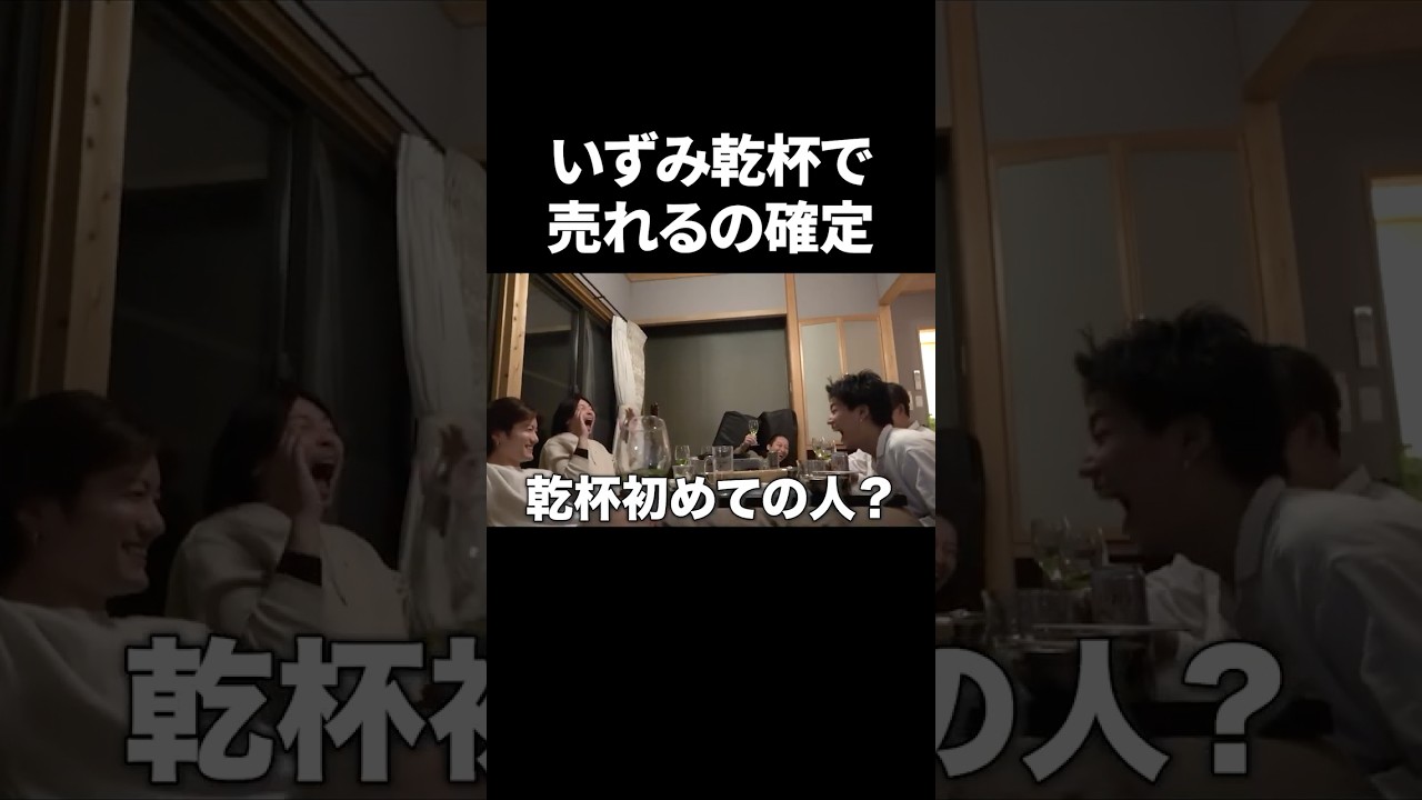 いずみ乾杯で売れるの確定