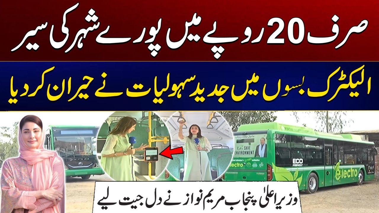 Good News for Faisalabad Travellers ! Electric Bus Service Launched | City 41