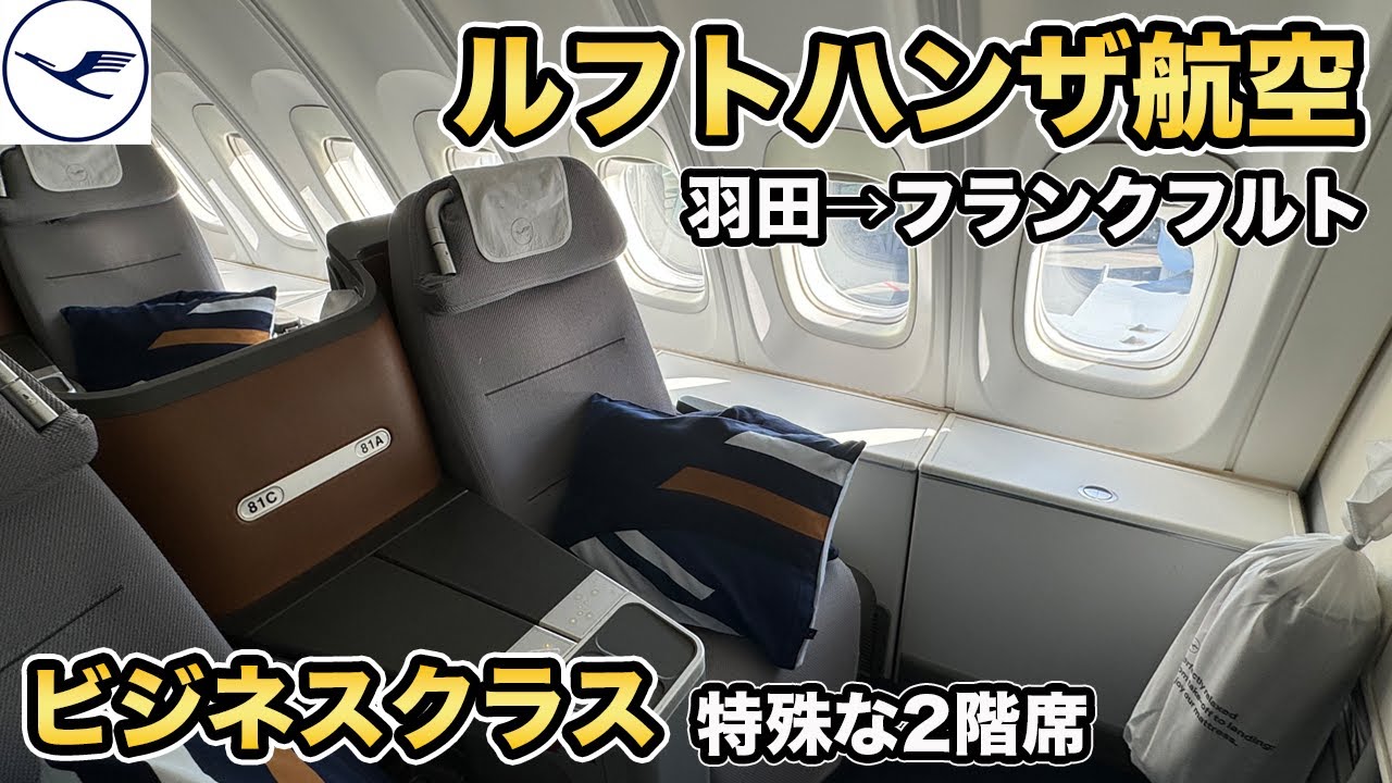 DELTA  AIR ビジネスクラスヒッドホ―ン デルタ航空ビジネスクラス シート体験レポート【HIS】