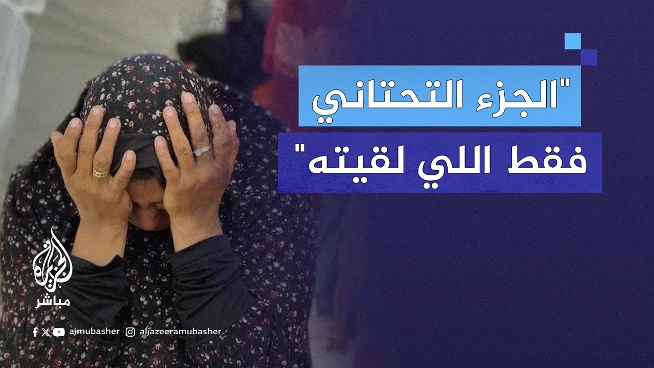 تفاصيل مروّعة ترويها عائلة أحد الشهـ ـداء بعدما دهسته دبابات الاحتلال في رفح