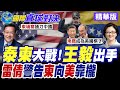 泰柬衝突與中國角色