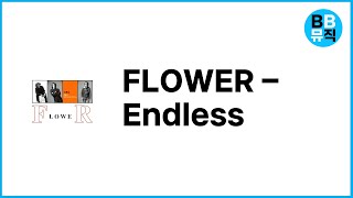 [가사/Lyrics] 플라워(Flower) - Endless