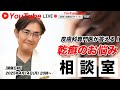 【乾癬】皮膚科専門医のお悩み相談室