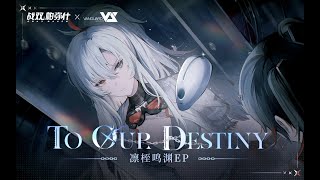 【Tony Yan&amp;moto】To Our Destiny「Punishing: Gray Raven OST - 凛桎鸣渊」 【パニシング:グレイレイヴン】Official