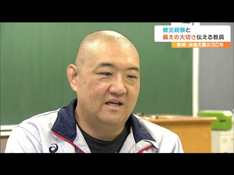 「大人になったら恩返しをしようと」神戸で被災した高校生が教員として東日本大震災被災地に移住するまで　阪神・淡路大震災から30年　仙台