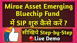 How to start your SIP in Mirae Asset Emerging Bluechip Fund through AMC website - Direct