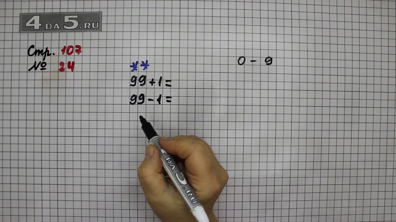 Математика 24 упражнение 21. Математика 3 класс страница 107 упражнение 26. Математика 3 класс 1 часть страница 107 упражнение 30. 3 Класс математика упражнение 107. Математика 2 класс стр 107 упражнения 5.