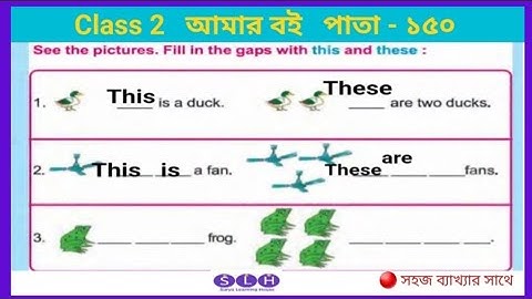 Class 2 | আমার বই পাতা - ১৫০ | Surya Learning House