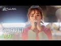 어반자카파 혼자 피크닉라이브소풍 L EP 109 mp3