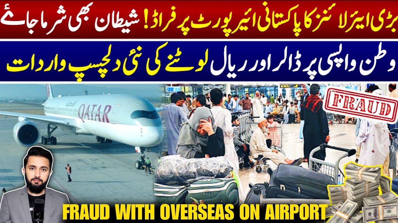 Fraud on Airports With Pakistani Passengers - Riyals and Dollars | Luggage Overweight Scam