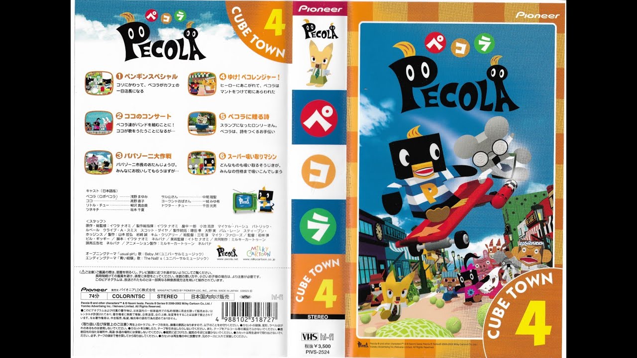 VHS 60fps) Pecola: Cube Town 4 (2002 Japanese VHS) - YouTube