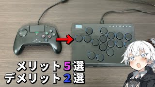 パッドからレバーレスに移行した感想!メリット5選デメリット2選!【Haute42 M16】