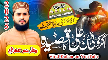 agar koi sunkar ali ka qasida | ali ka qasida | waqar umar dangraj | abdul hannan official