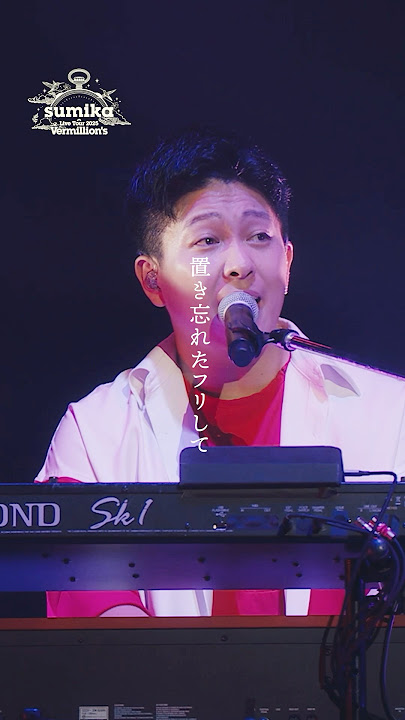 #sumika #Vermillion #スミヴァーミ #LIVE #sumikaLiveTour2025