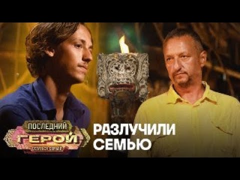Разлучили последнюю семью