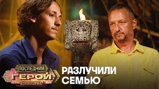 Разлучили последнюю семью | Последний герой. Остаться семьёй