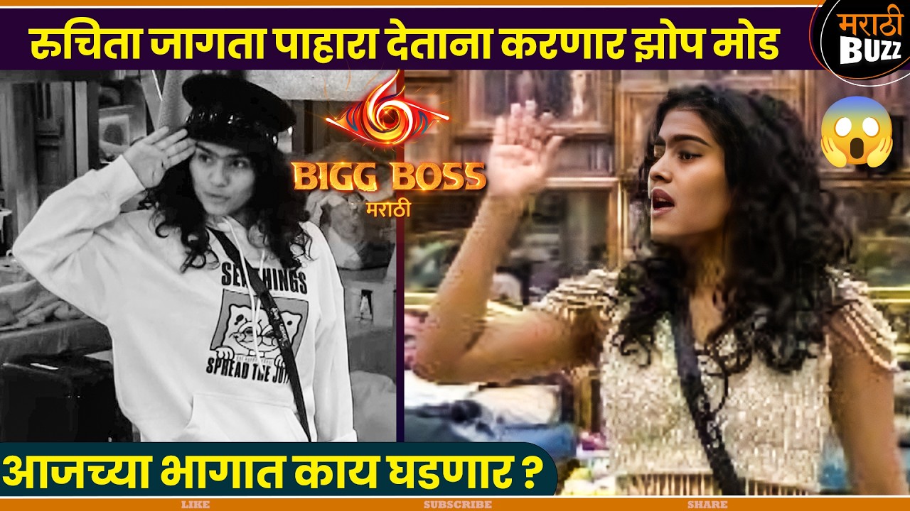 रुचिता वाढवणार डोकेदुखी | Bigg Boss Marathi 2nd March EP.Precap | Colors Marathi