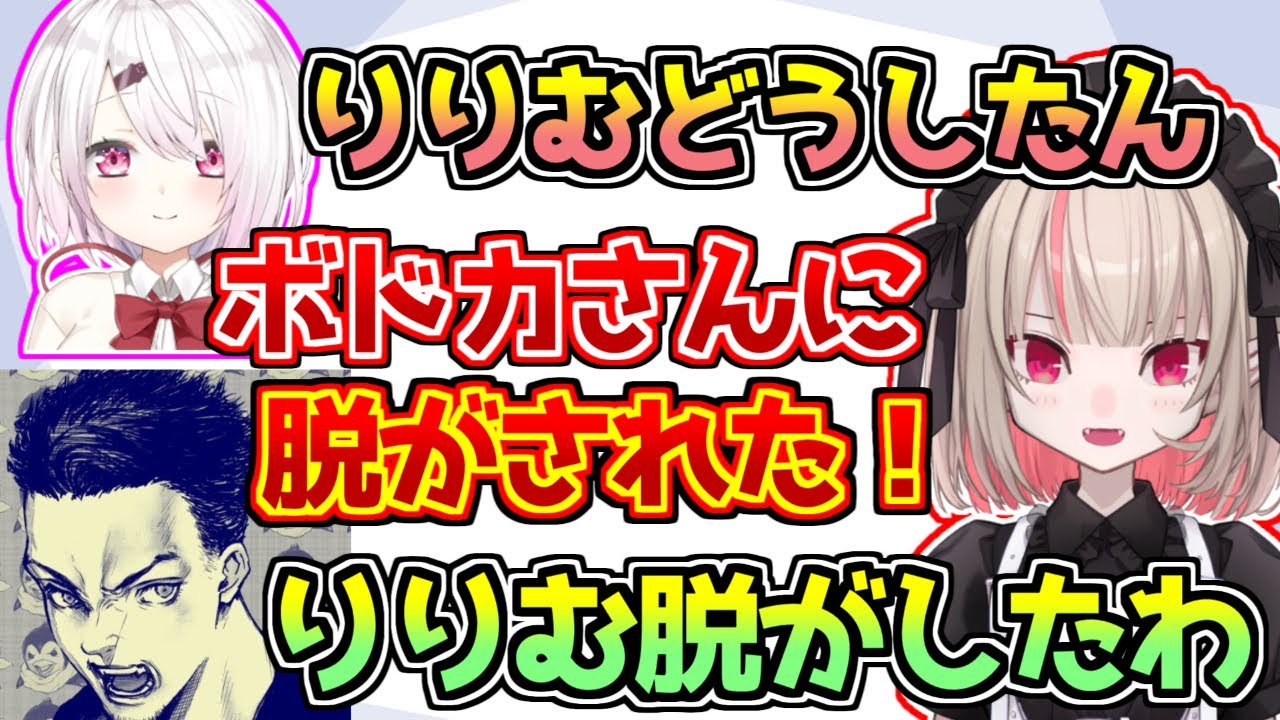 ボドカに服を脱がされる魔界ノりりむ【VCRGTA/にじさんじ】