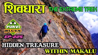 शिवधारा-ठाडो चट्टानमाथिको रहष्य || Shivadhara - The Extreme Trek Above Rock || वरूण उपत्यका