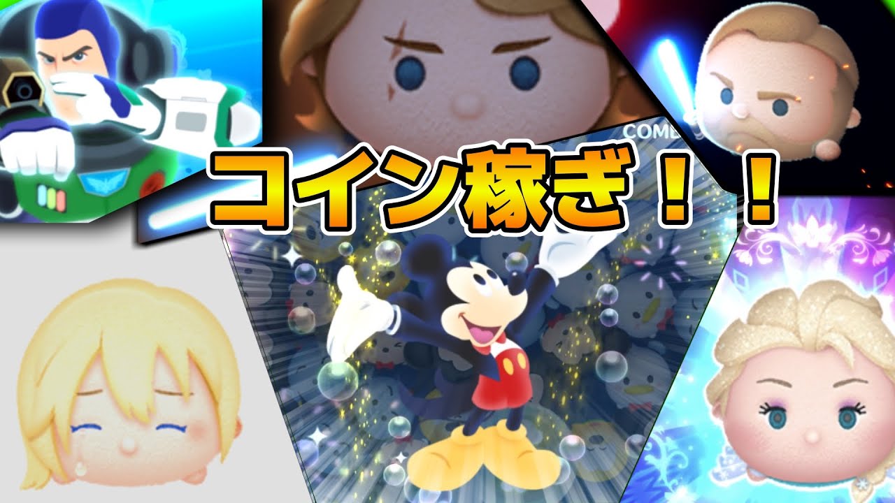 【ツムツム】みんな1週間お疲れ様！！🍻三が日に向けてコイン稼ぎ！！