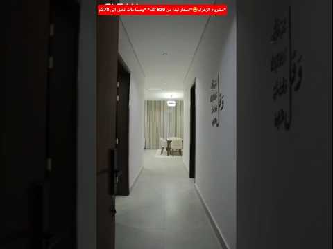 شقق للبيع في حي الزهراء جده على طريق صاري والملك عبدالعزيز وبجانب سلامة سنتر ويو ووك عقارات جده شقق