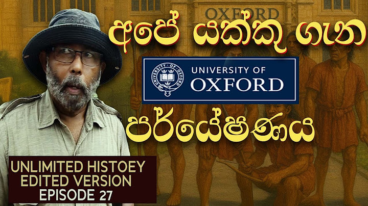 යක්කු ගැන පර්යේෂණය | Yakku | Raj Soamdeva | Unlimited History Edited version 27
