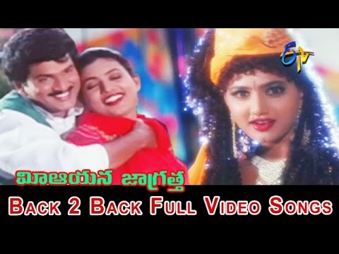 Back 2 Back Full Video Songs  Mee Aayana Jaagratha  Rajendra Prasad  Roja  ETV Cinema